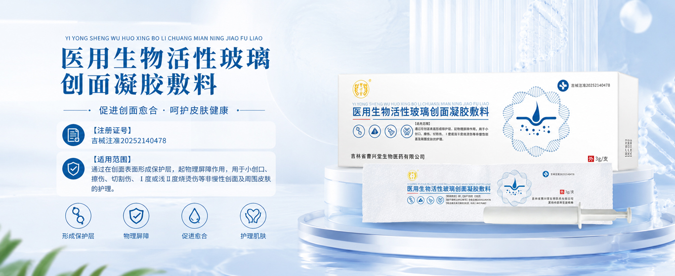 吉林省曹兴堂生物医药有限公司