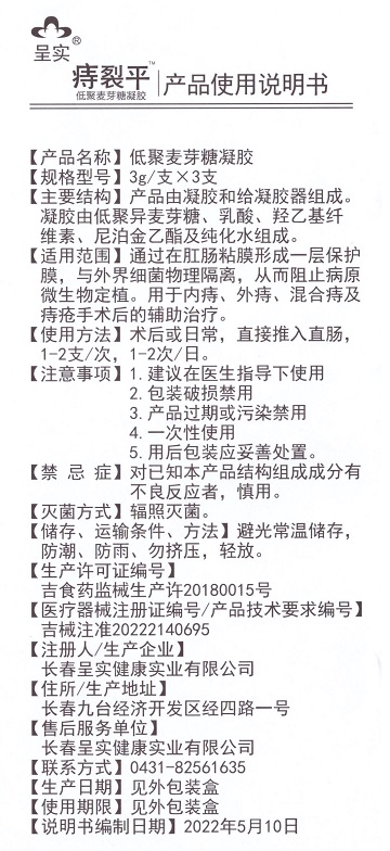 痔裂平说明书副本.jpg