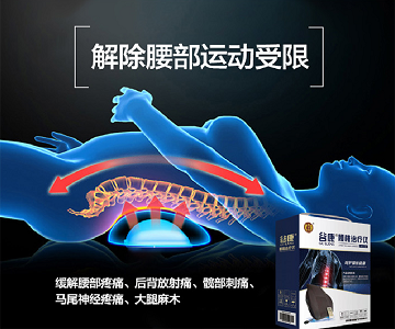 腰椎治疗仪21 - 副本.png
