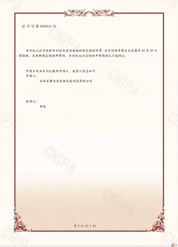 宽频谱痔疮治疗仪-发明专利证书(签章)2.jpg