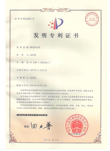 1693970718935030.jpg 降压护心仪专利.jpg