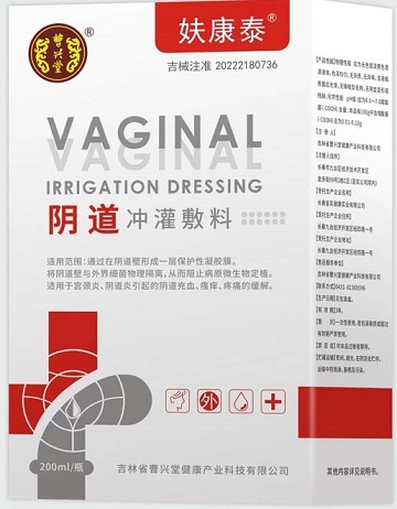 妋康泰-阴道冲灌敷料.jpg